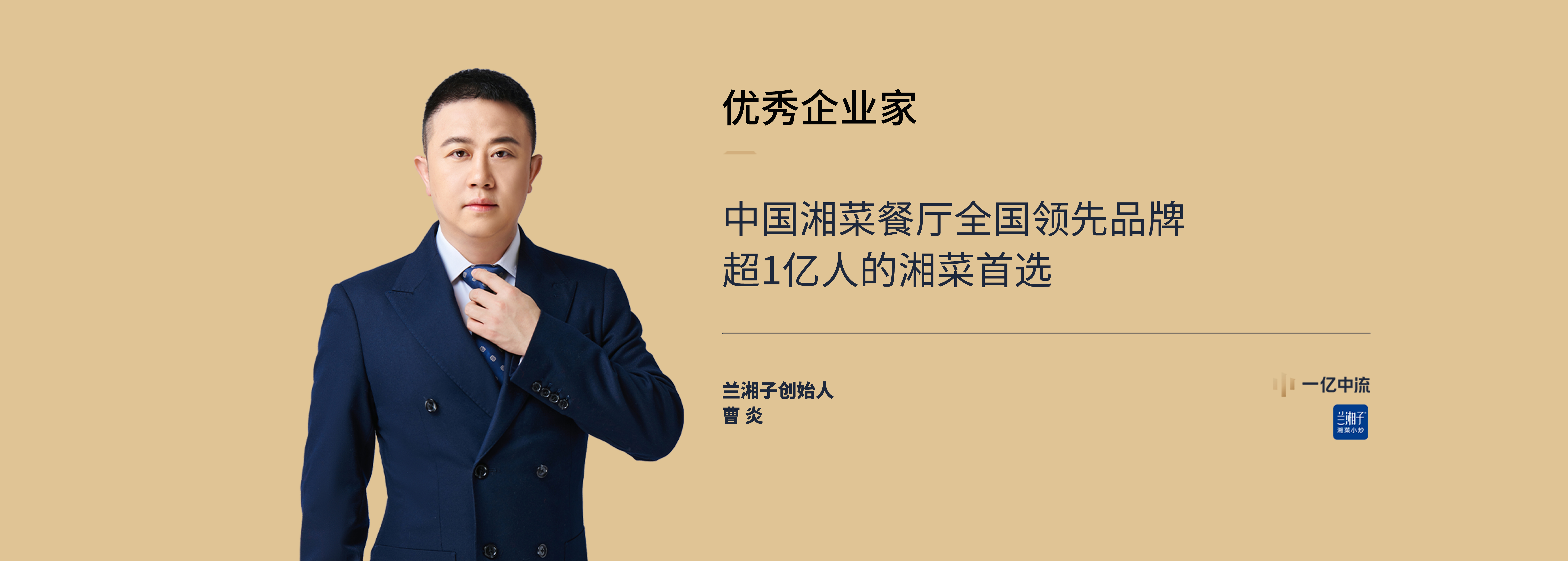 优秀企业家
